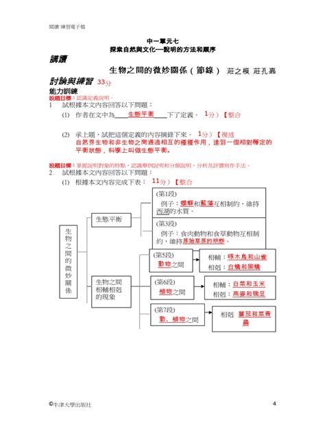 生物之間的微妙關係 工作紙|14《生》堂課工作紙 老師版.pdf